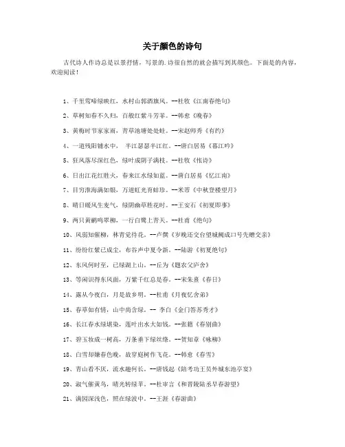 关于颜色的诗句