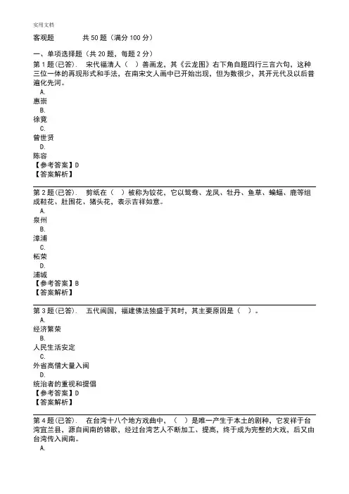 2017年 闽文化概论任务参考问题详解