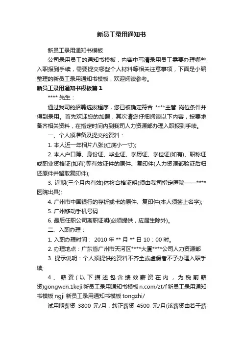 新员工录用通知书模板
