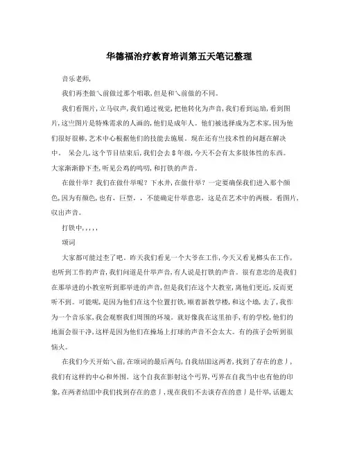 华德福治疗教育培训第五天笔记整理