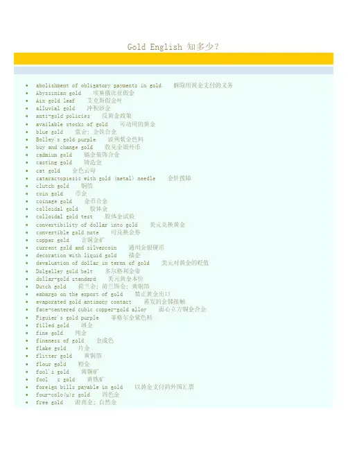 Gold English 知多少