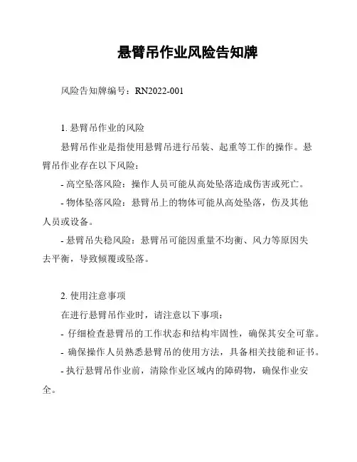 悬臂吊作业风险告知牌