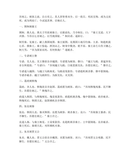 刺客列传文言文翻译