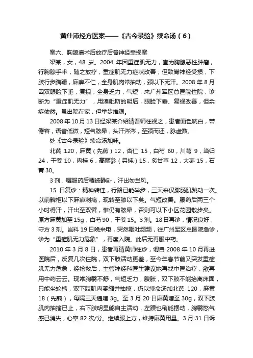 黄仕沛经方医案——《古今录验》续命汤（6）