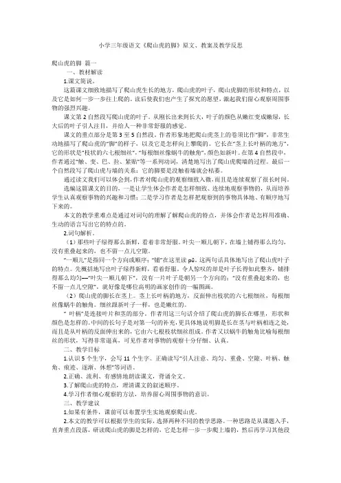 小学三年级语文《爬山虎的脚》原文、教案及教学反思