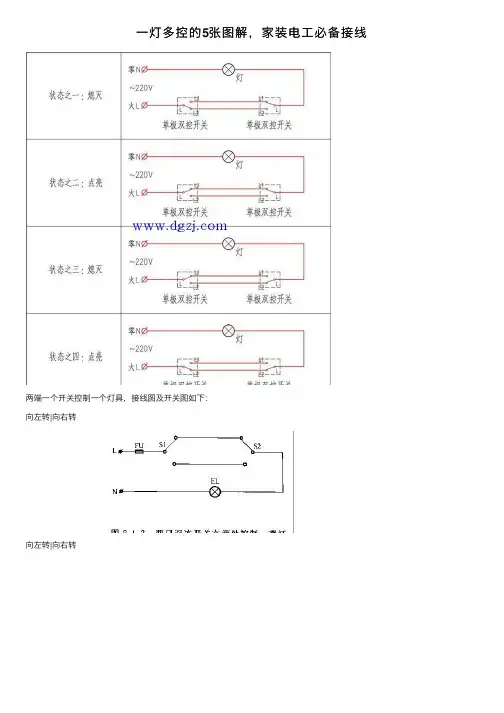 一灯多控的5张图解，家装电工必备接线