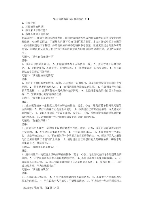 肯德基面试问题技巧汇总-免费下载