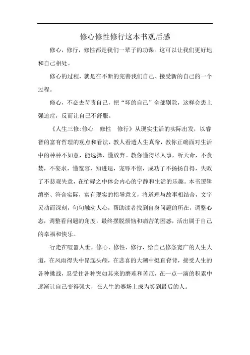 修心修性修行这本书观后感