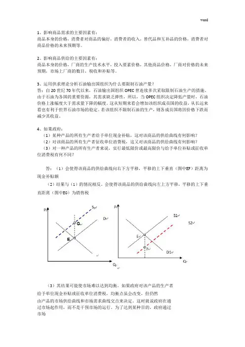 微观经济学 简答题  最新整理