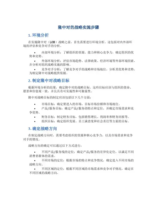 隆中对的战略实施步骤