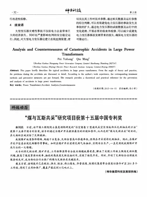 “煤与瓦斯共采”研究项目获第十五届中国专利奖