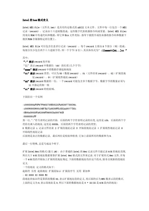 Intel的hex格式含义