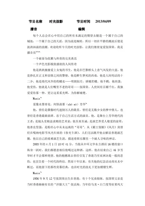 电影广播稿
