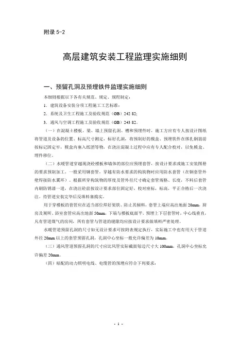 高层建筑安装工程监理实施细则