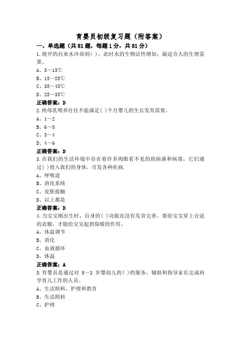 育婴员初级复习题(附答案)