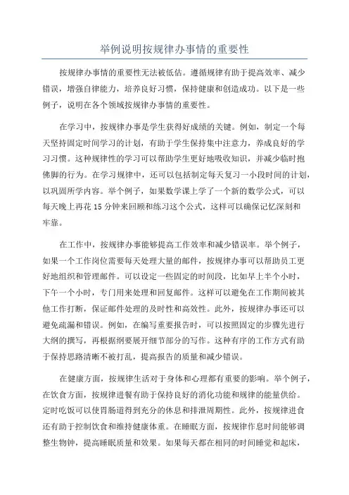 举例说明按规律办事情的重要性