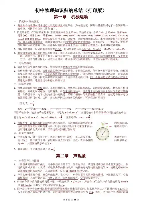 初中物理总复习知识点归纳汇总