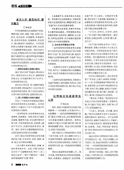 让传统文化走进学生心灵