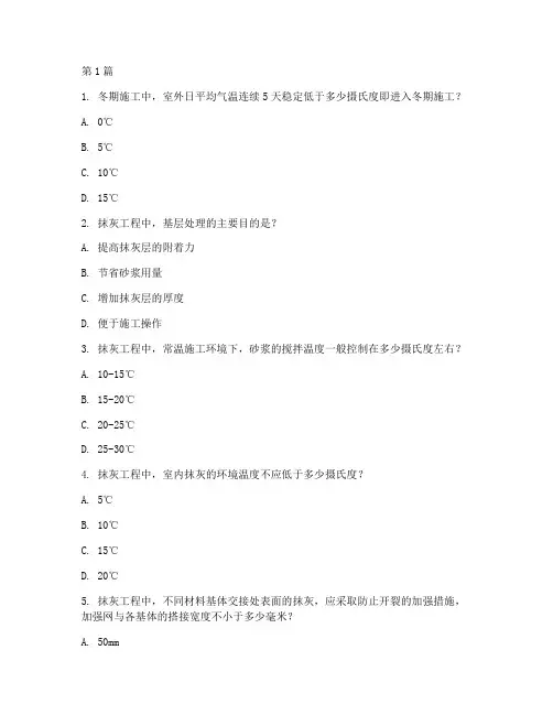 抹灰工程季节施工试题(3篇)