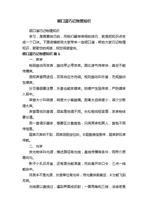 顺口溜巧记物理知识