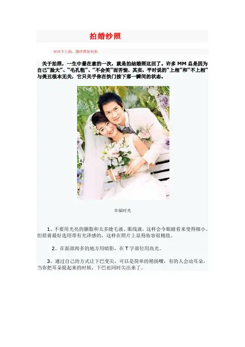 看图教你摆出最美的婚纱照姿势(大全哦)
