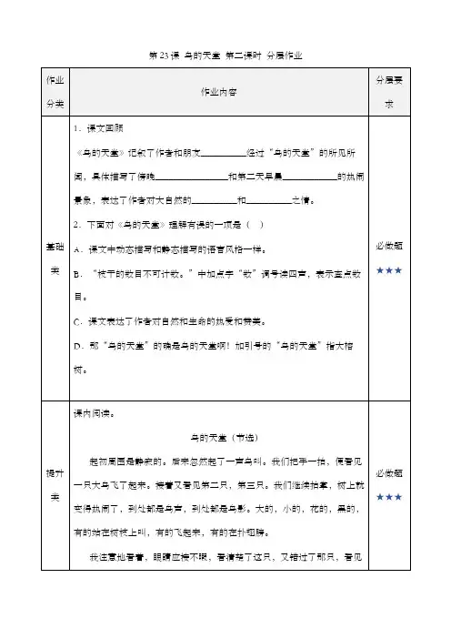 五年级语文上册部编版第23课《鸟的天堂》第二课时(分层作业)