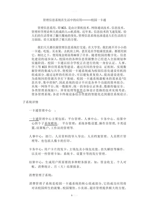 管理信息系统在生活中的应用
