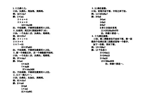 九九乘除法口诀表