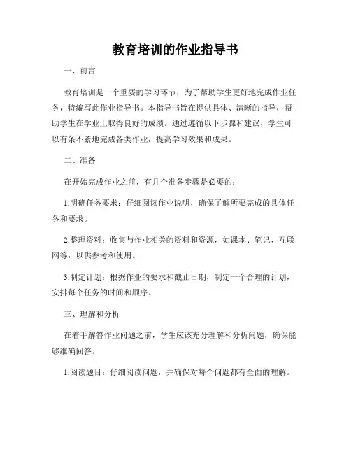 教育培训的作业指导书
