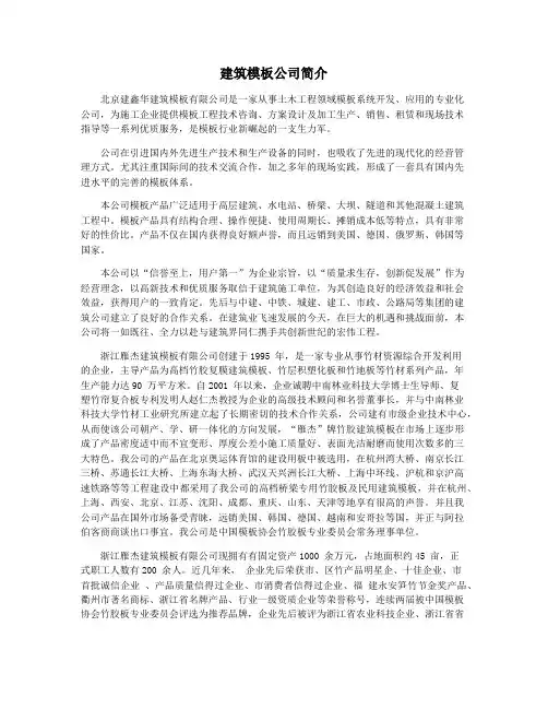建筑模板公司简介