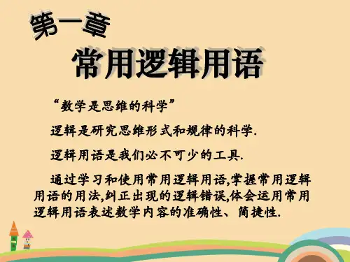 高二数学命题及关系PPT优秀课件