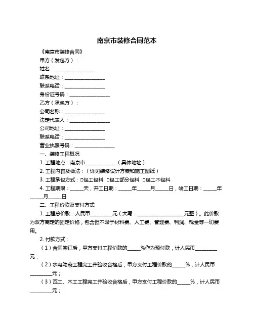 南京市装修合同范本