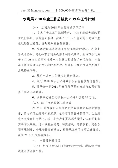 水利局2018年度工作总结及2019年工作计划