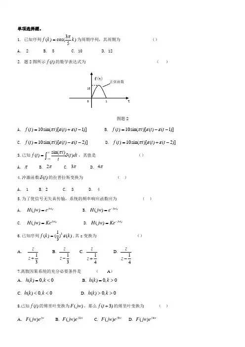 自考信号与线性系统分析内部题库含答案