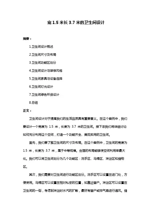 宽1.5米长3.7米的卫生间设计