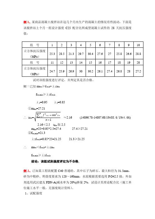 配合比计算例题