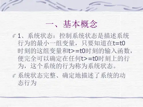 第六章 状态变量法