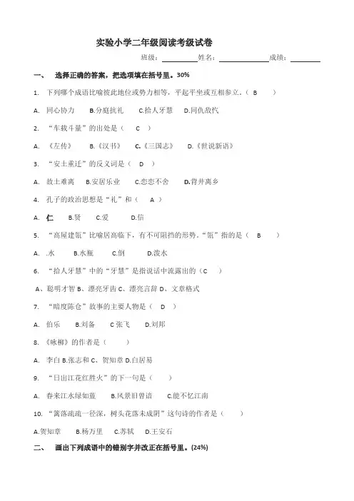 二年级《成语故事》知识大赛(答案)