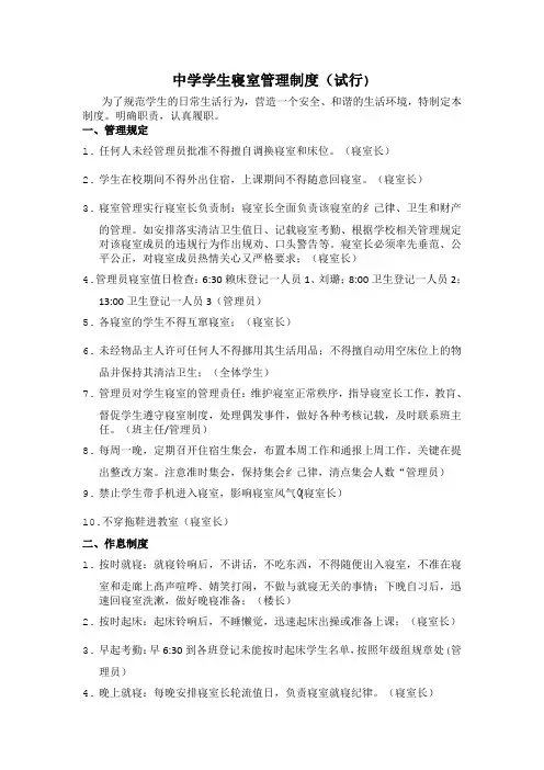 初中学生寝室管理制度-加评分表(试行)