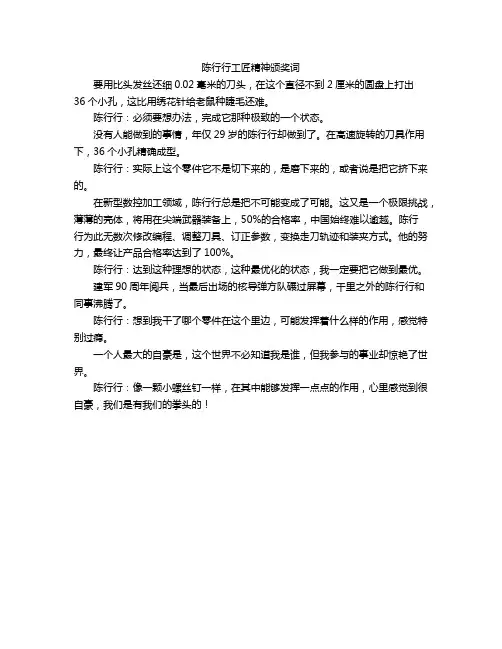 陈行行工匠精神颁奖词