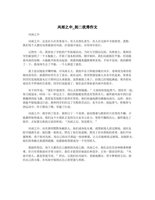 风雨之中_初二优秀作文