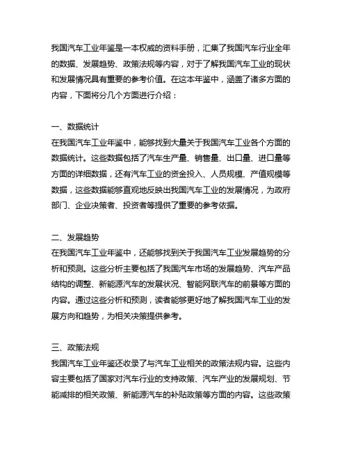 中国汽车工业年鉴 excel