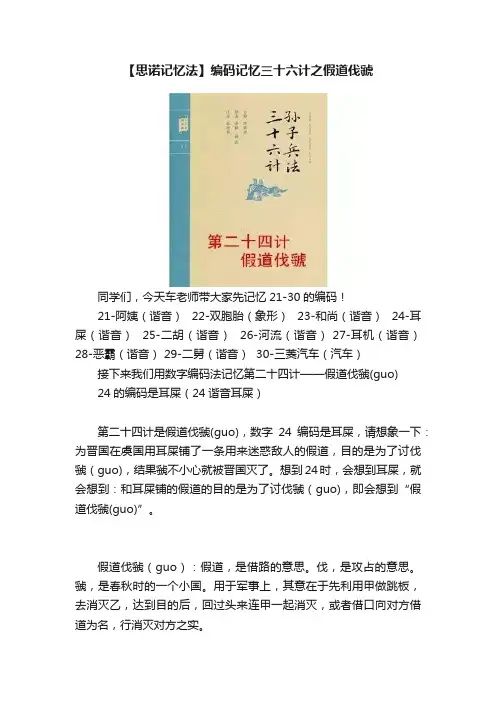 【思诺记忆法】编码记忆三十六计之假道伐虢