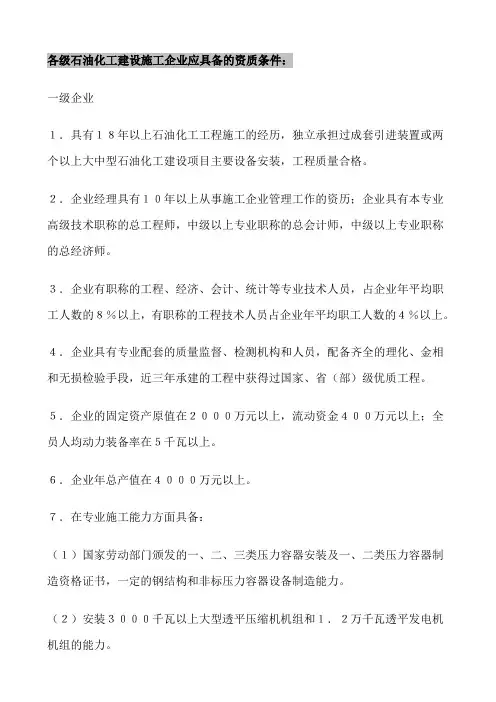 石油化工装置施工企业资质