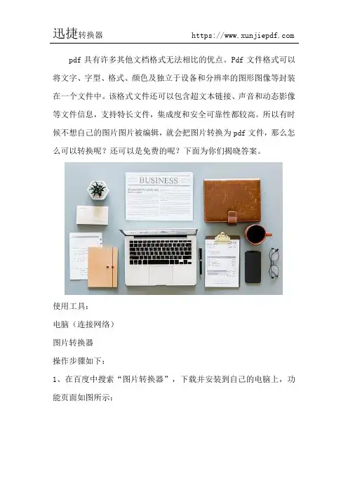 将多张图片免费转换为pdf文件格式