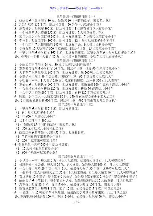 三年级归一归总问题练习题
