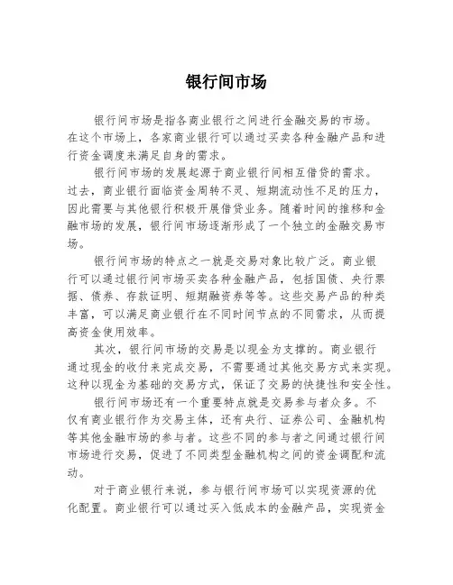 银行间市场
