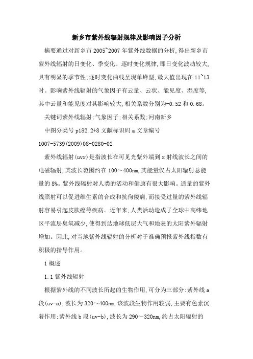 新乡市紫外线辐射规律及影响因子分析