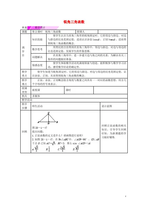 教与学 新教案九年级数学下册 28.1 锐角三角函数(第2