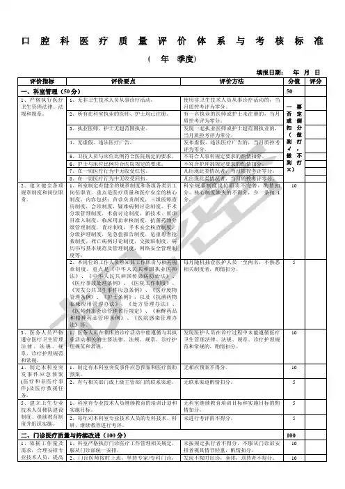 口腔科医疗质量评价体系与考核标准